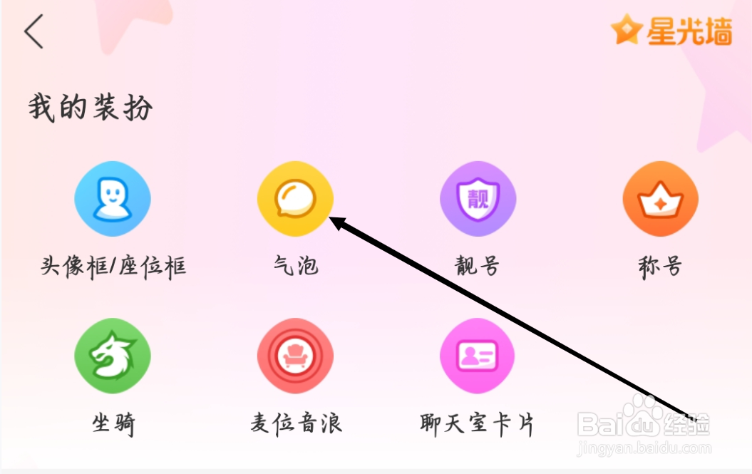 猎游如何进行设置气泡装扮