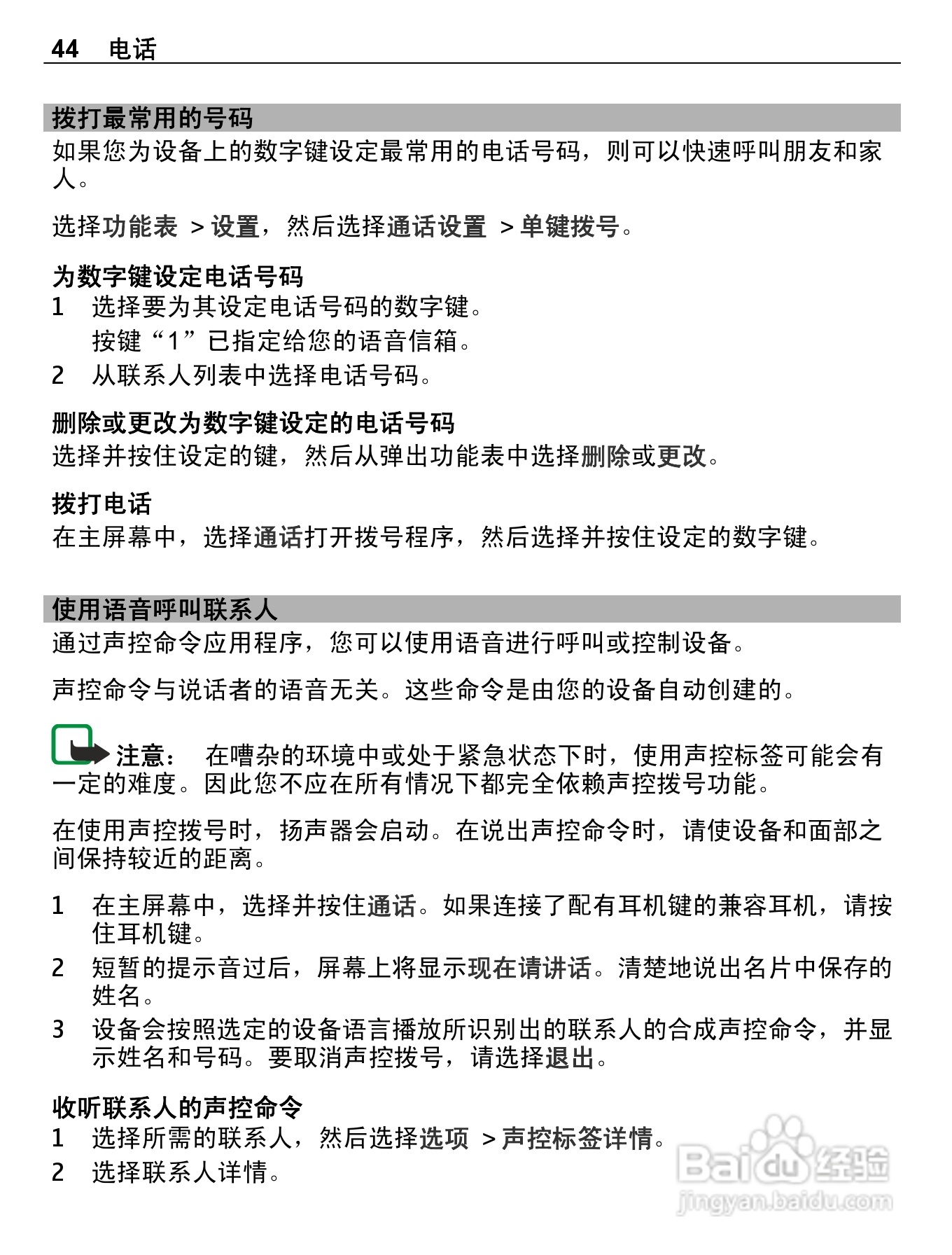诺基亚E7-00手机使用说明书:[5]