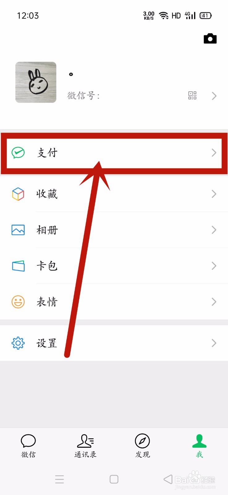 微信支付怎么更换实名