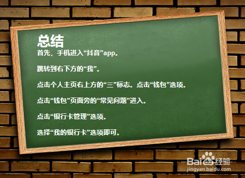 抖音怎么管理我的银行卡？