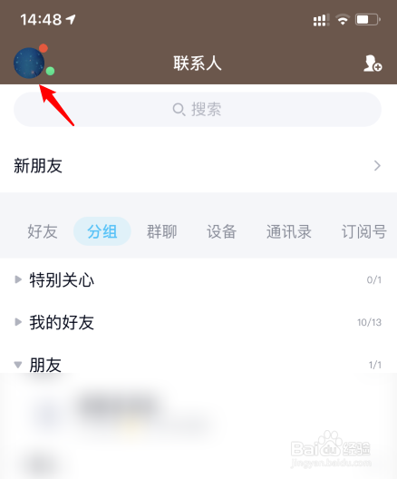 手机qq怎么取消戳一戳