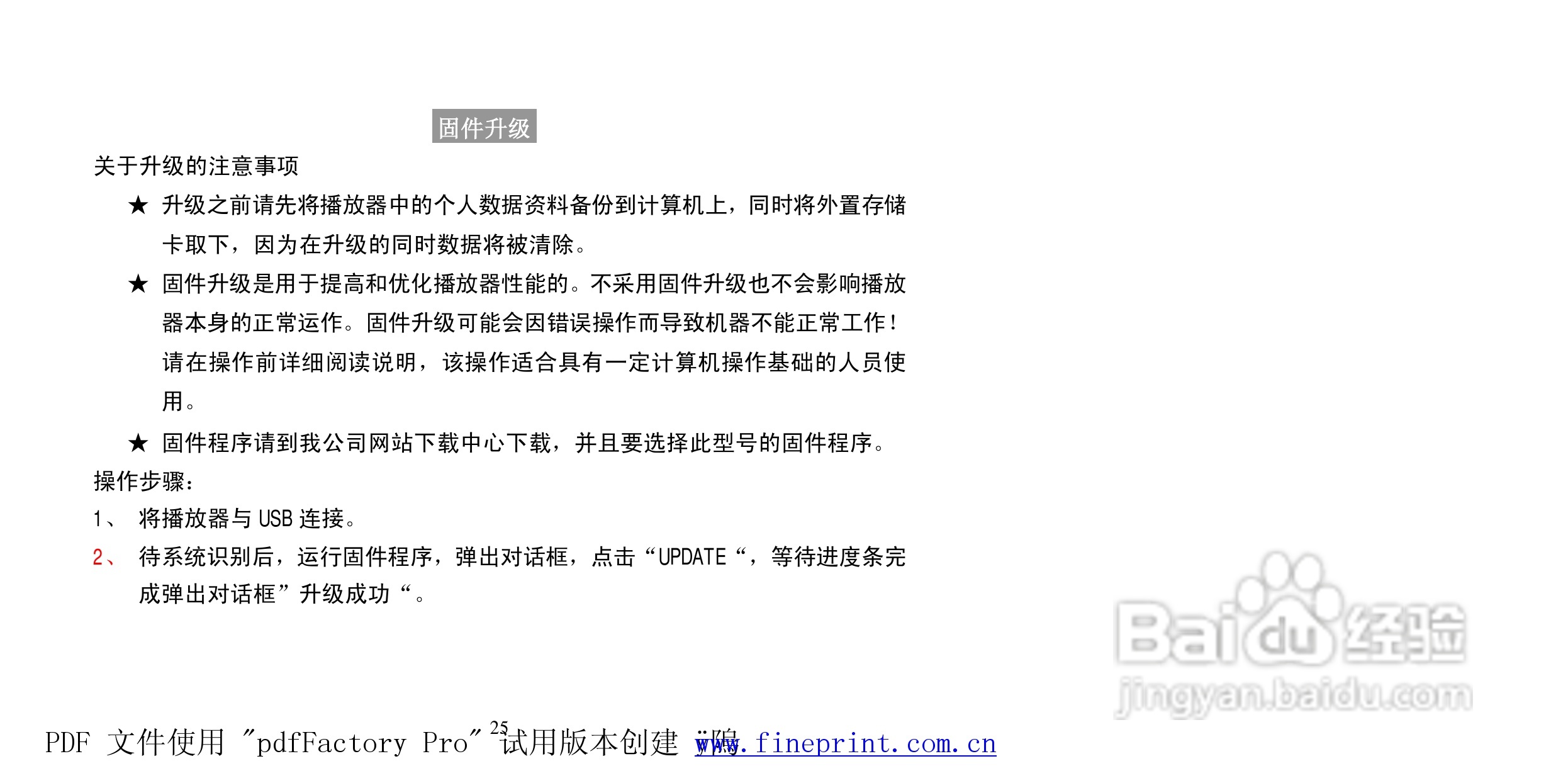 纽曼N68型MP3播放器使用说明书:[3]
