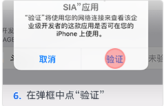 iphone手机“未受信任的企业级开发者”以下操作