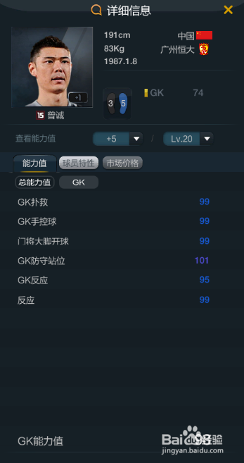 fifaol3中国队套之门将