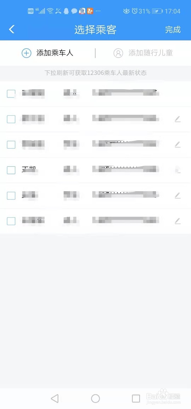 如何通过12306微信小程序来购票退票等