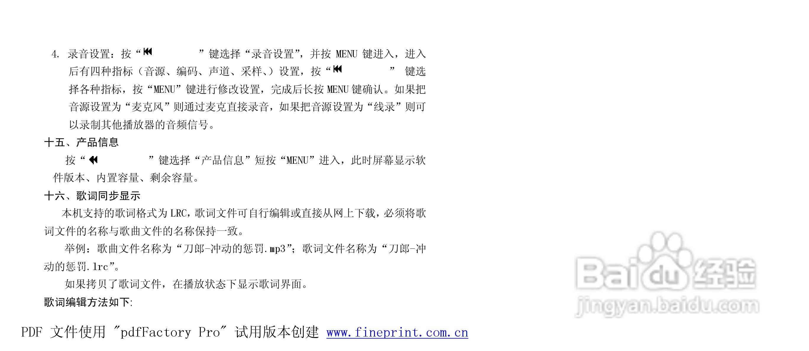 纽曼M812型MP3播放器使用说明书:[2]