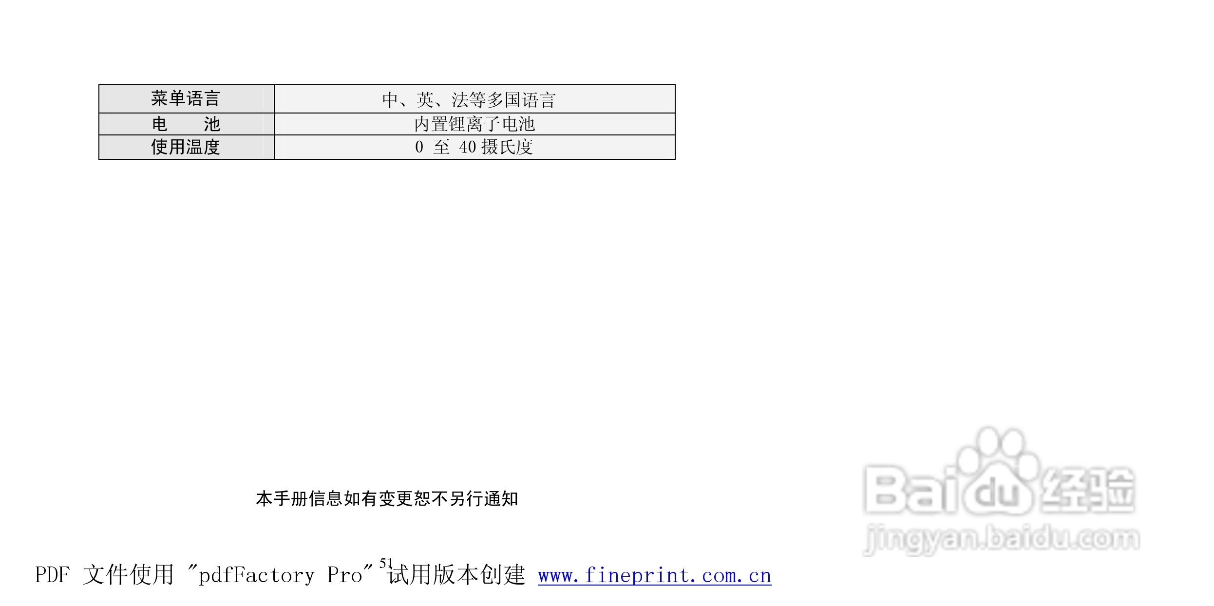 纽曼M830型MP3播放器使用说明书:[6]