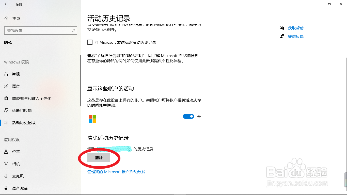 如何删除win10使用记录