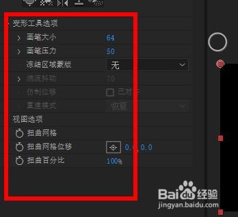 AfterEffects如何添加液化效果