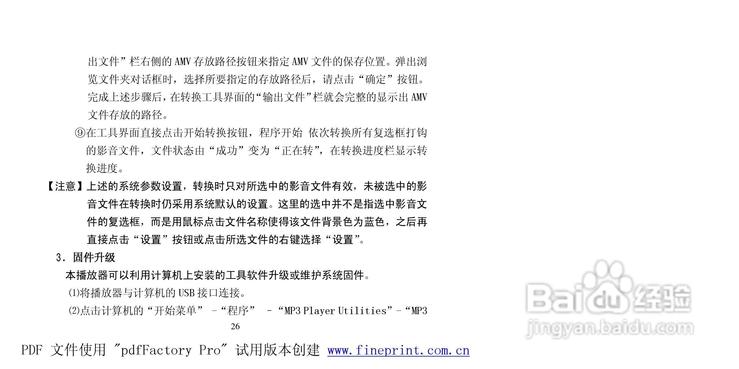 纽曼M560 2.0型MP3播放器使用说明书:[3]