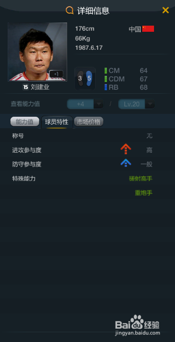 fifaol3中国队套之右后卫一览