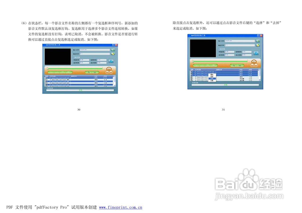 纽曼M570型MP3播放器使用说明书:[2]