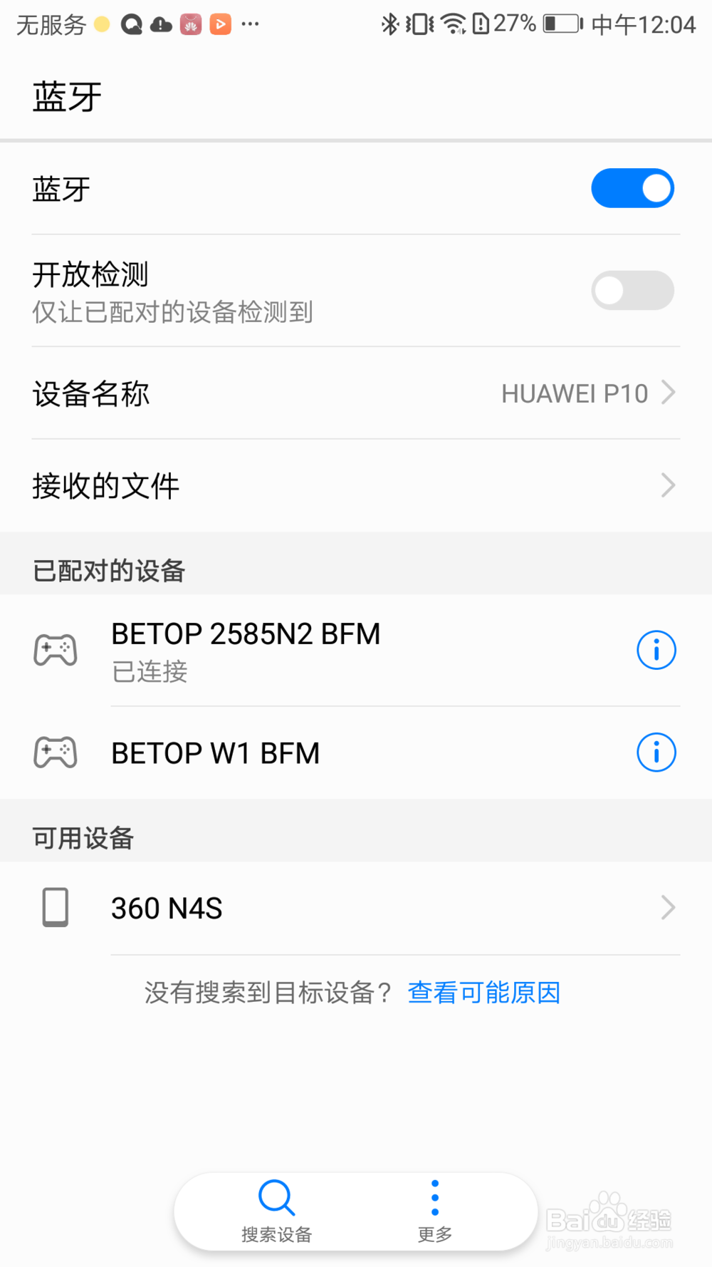 如何用北通阿修罗2蓝牙版连接《QQ飞车手游》