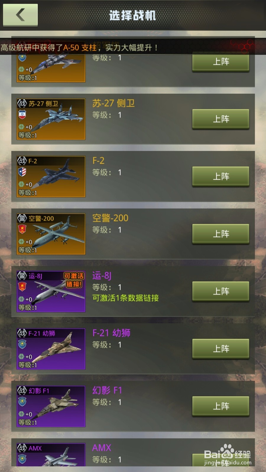 战鹰雄风如何更换上阵的飞机