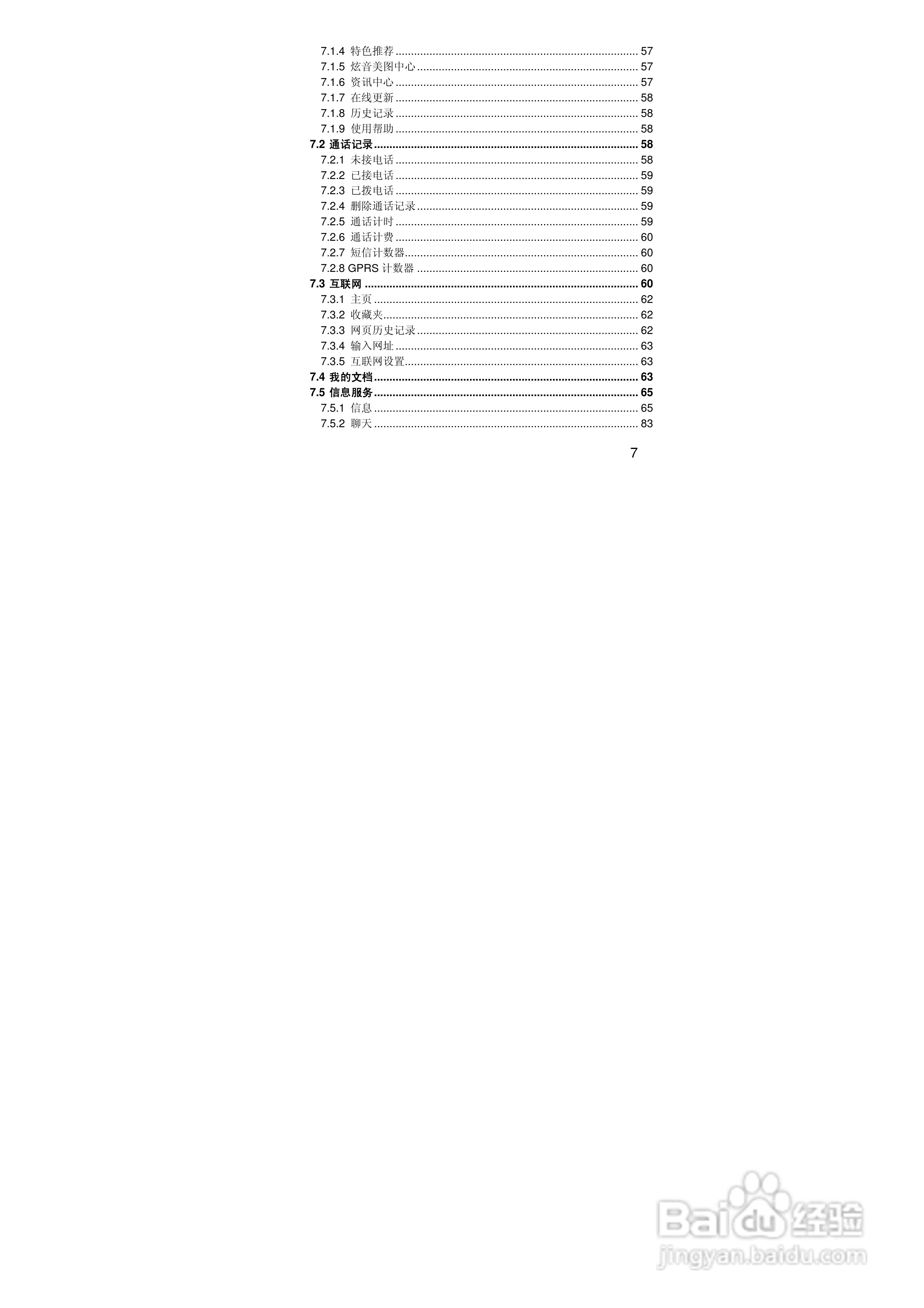 联想i389手机使用说明书:[1]