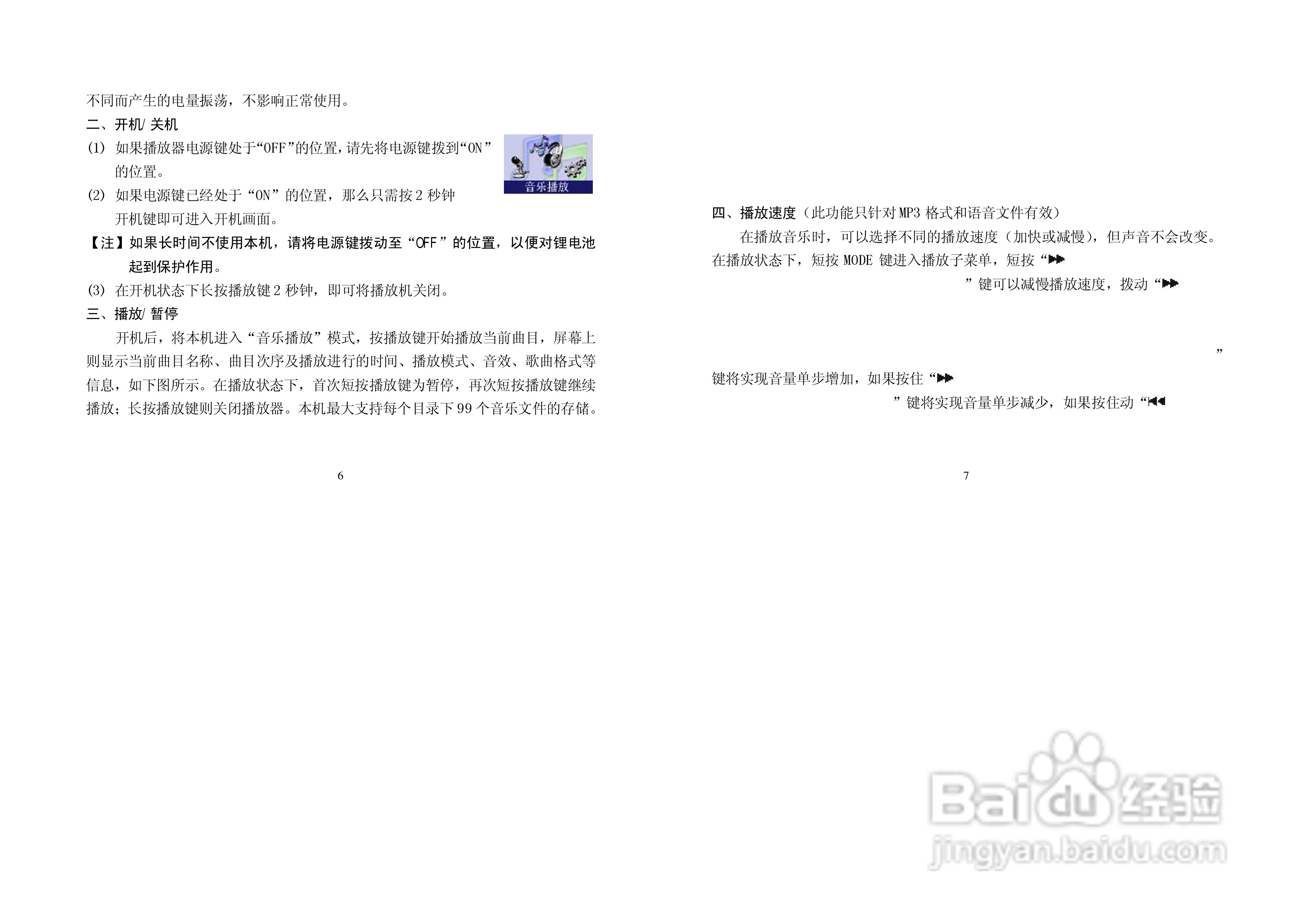 纽曼M390型MP3播放器使用说明书:[1]