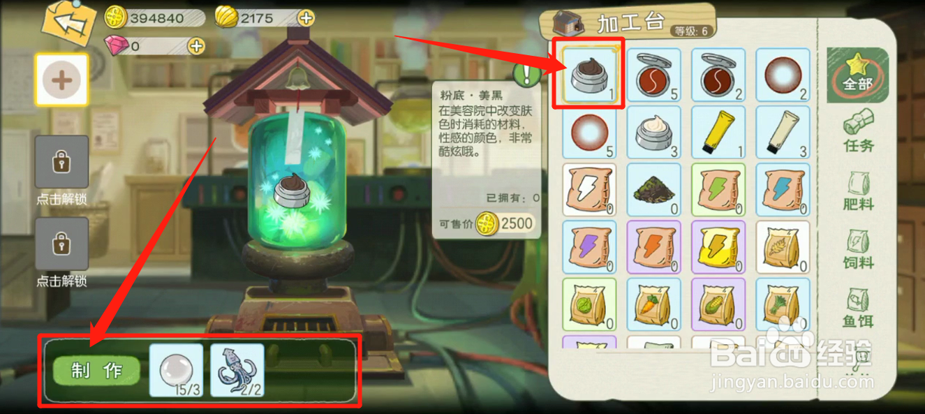 小森中如何获得粉底