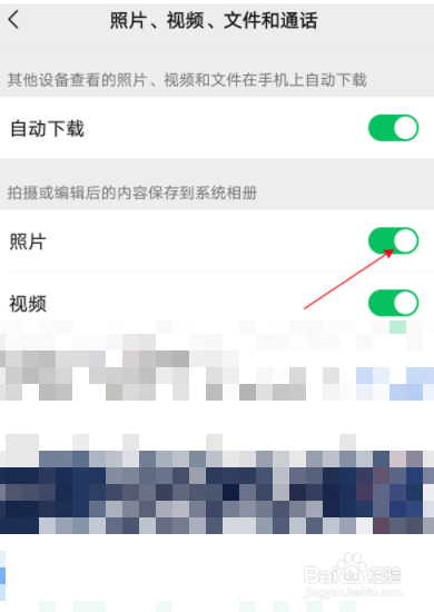 如何设置微信拍照不保存到相册里？