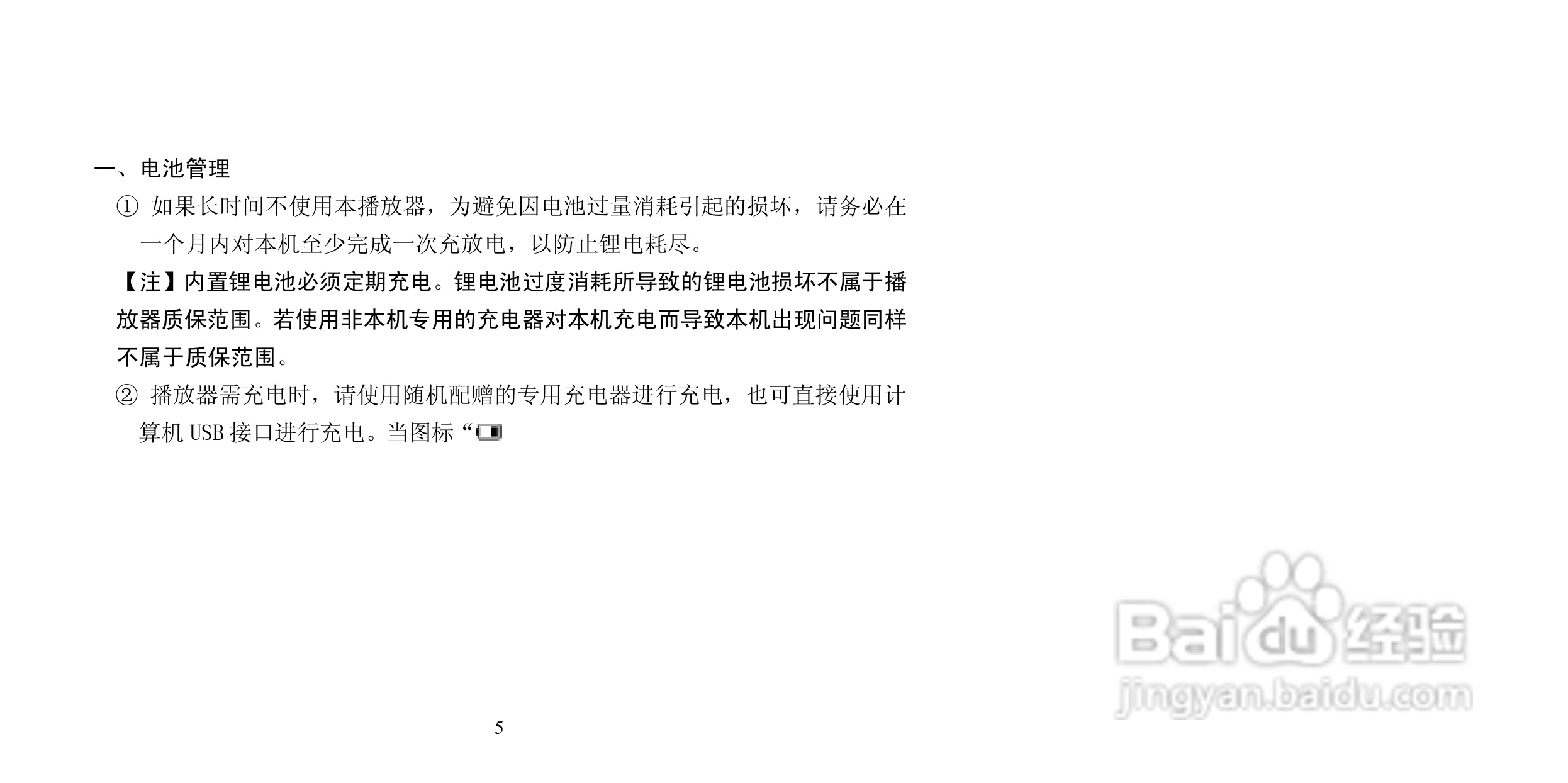 纽曼B19型MP3播放器使用说明书:[1]