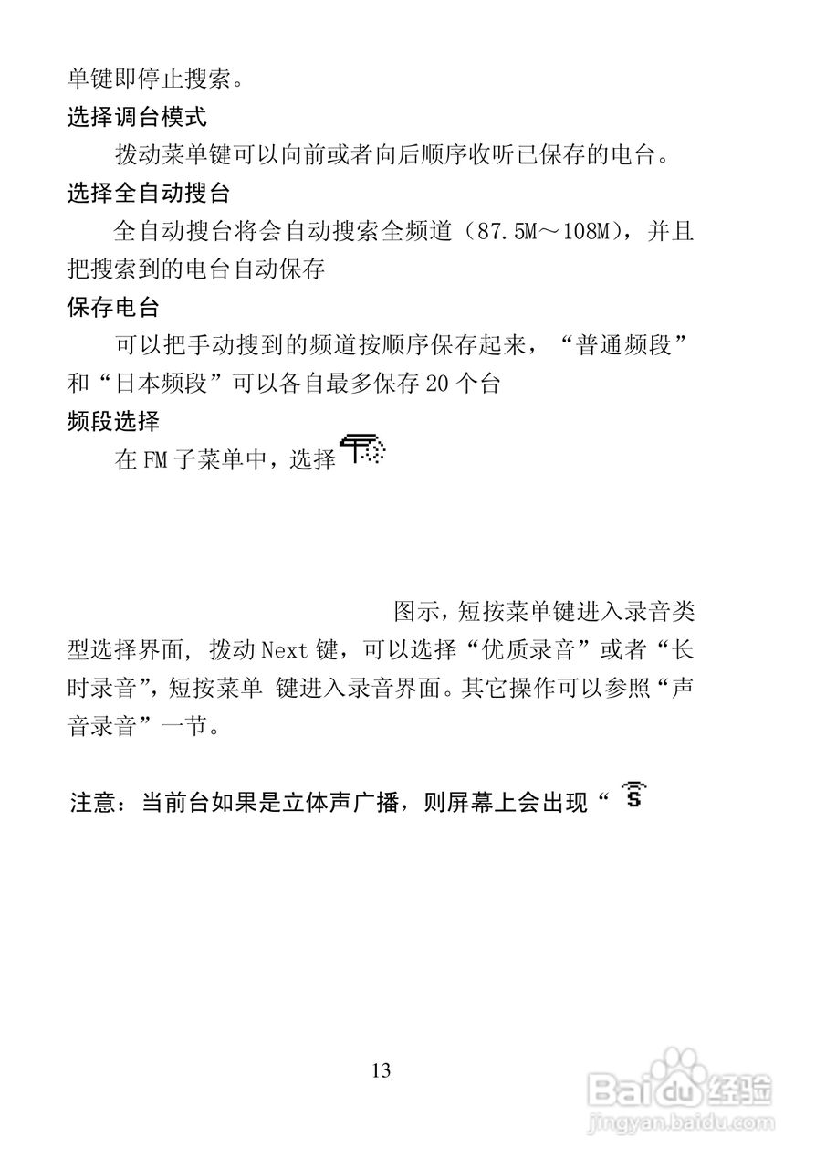 纽曼F50型MP3播放器使用说明书:[2]