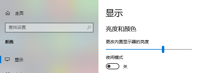 如何调节win10的显示亮度