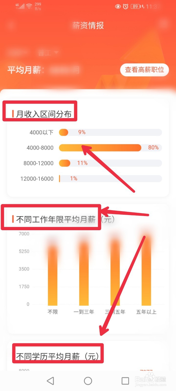 怎么在58同城APP查行业薪资水平