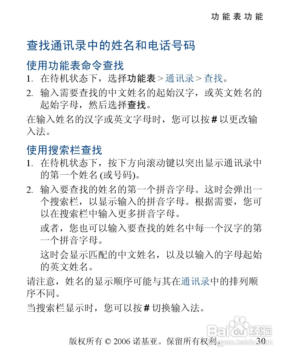 诺基亚1110手机使用说明书:[4]