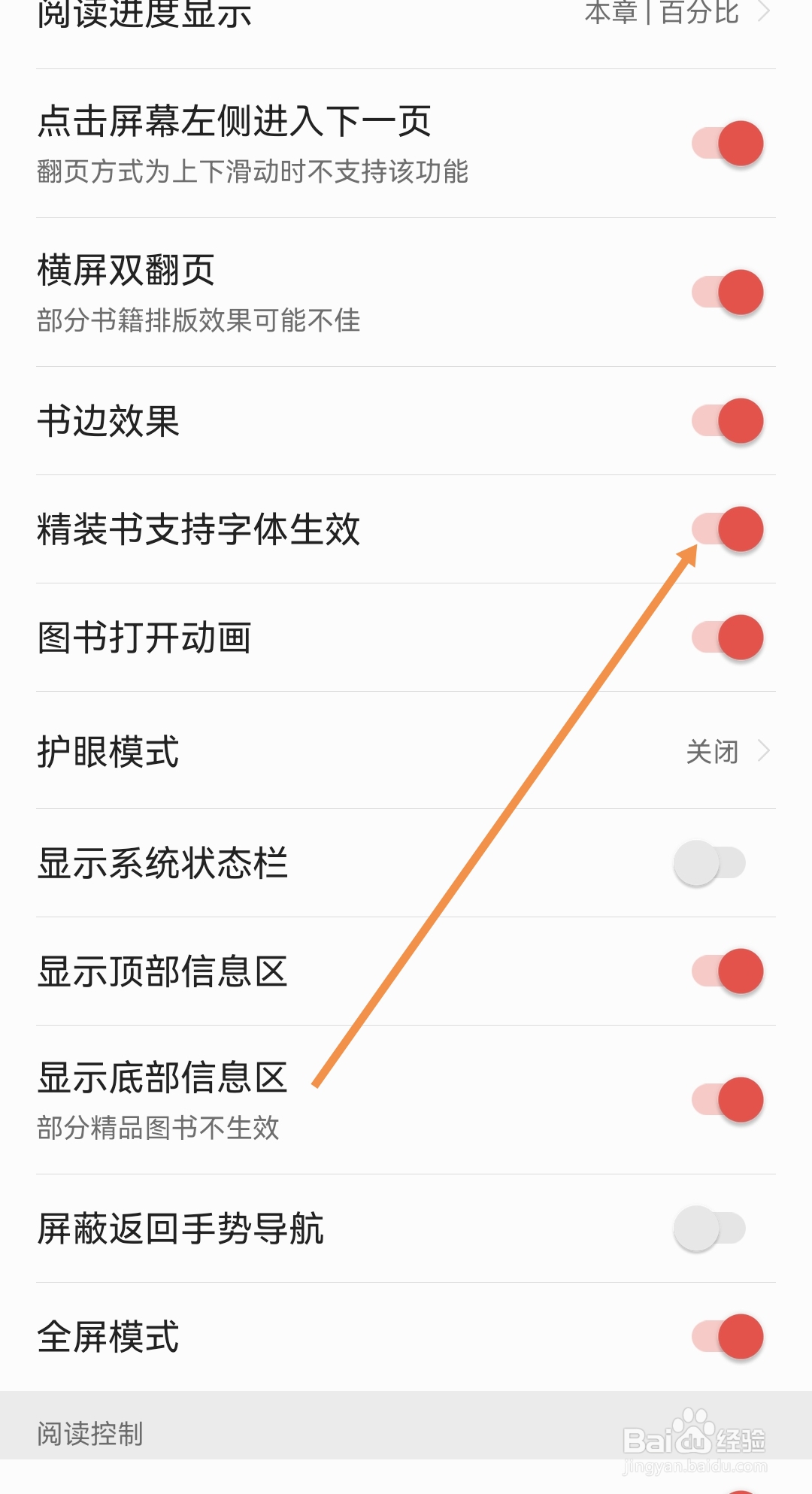 掌阅如何开启精装书支持字体生效