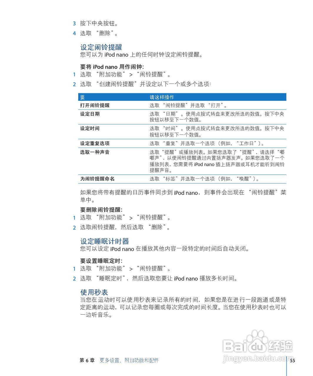 Apple苹果iPod Nano音乐播放器使用说明书:[6]