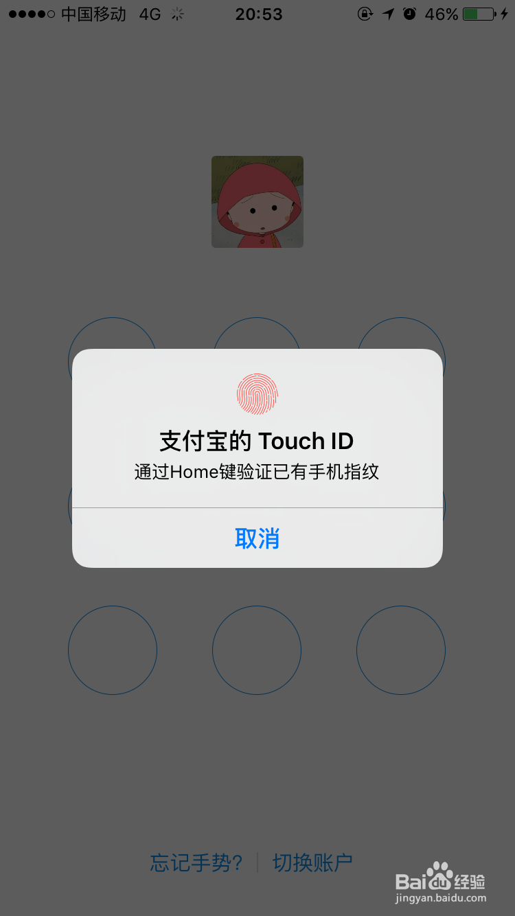 支付宝如何设置图案锁及指纹锁