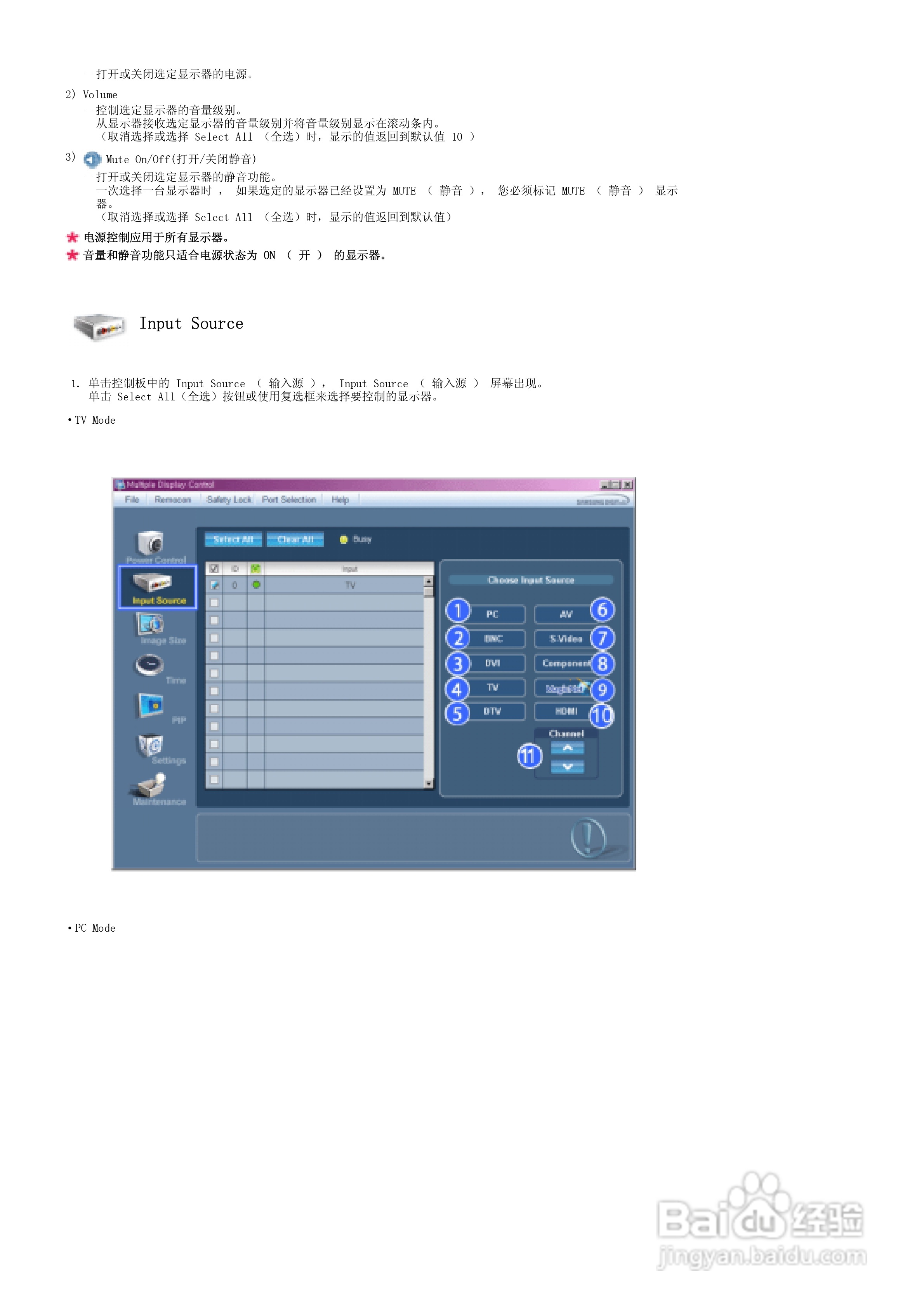 三星460DX液晶显示器使用说明书:[5]