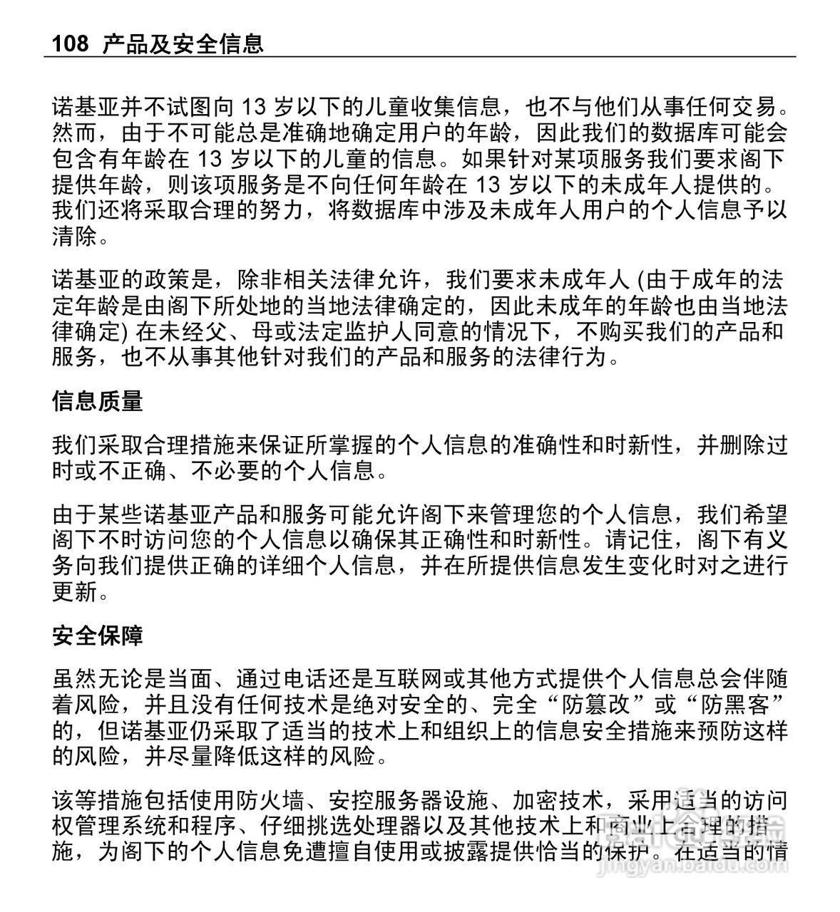 诺基亚X3-00手机使用说明书:[11]