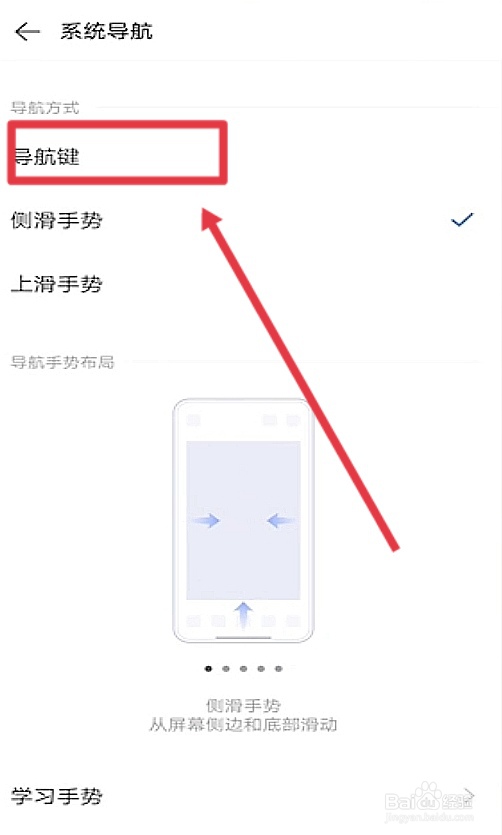 手机下面返回键怎么调出来