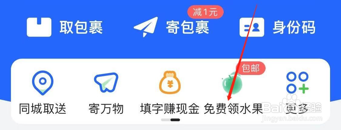 菜鸟如何查看免费领水果