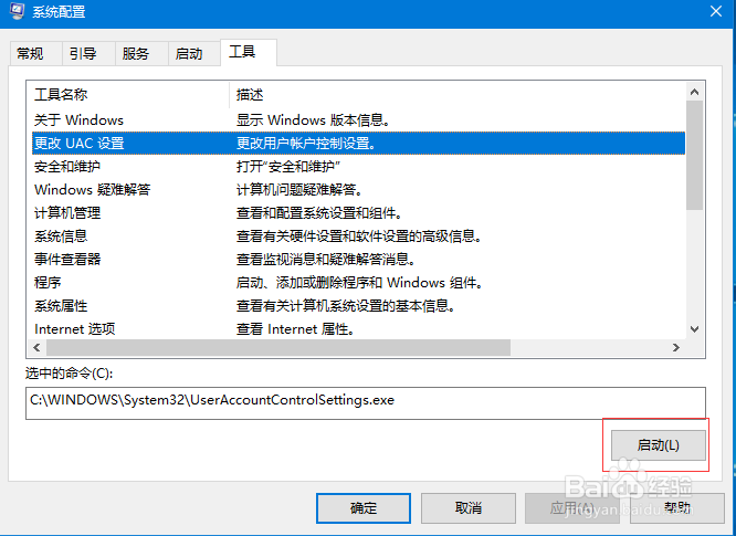 win10总是弹出 用户账户控制 窗口,怎么关闭?