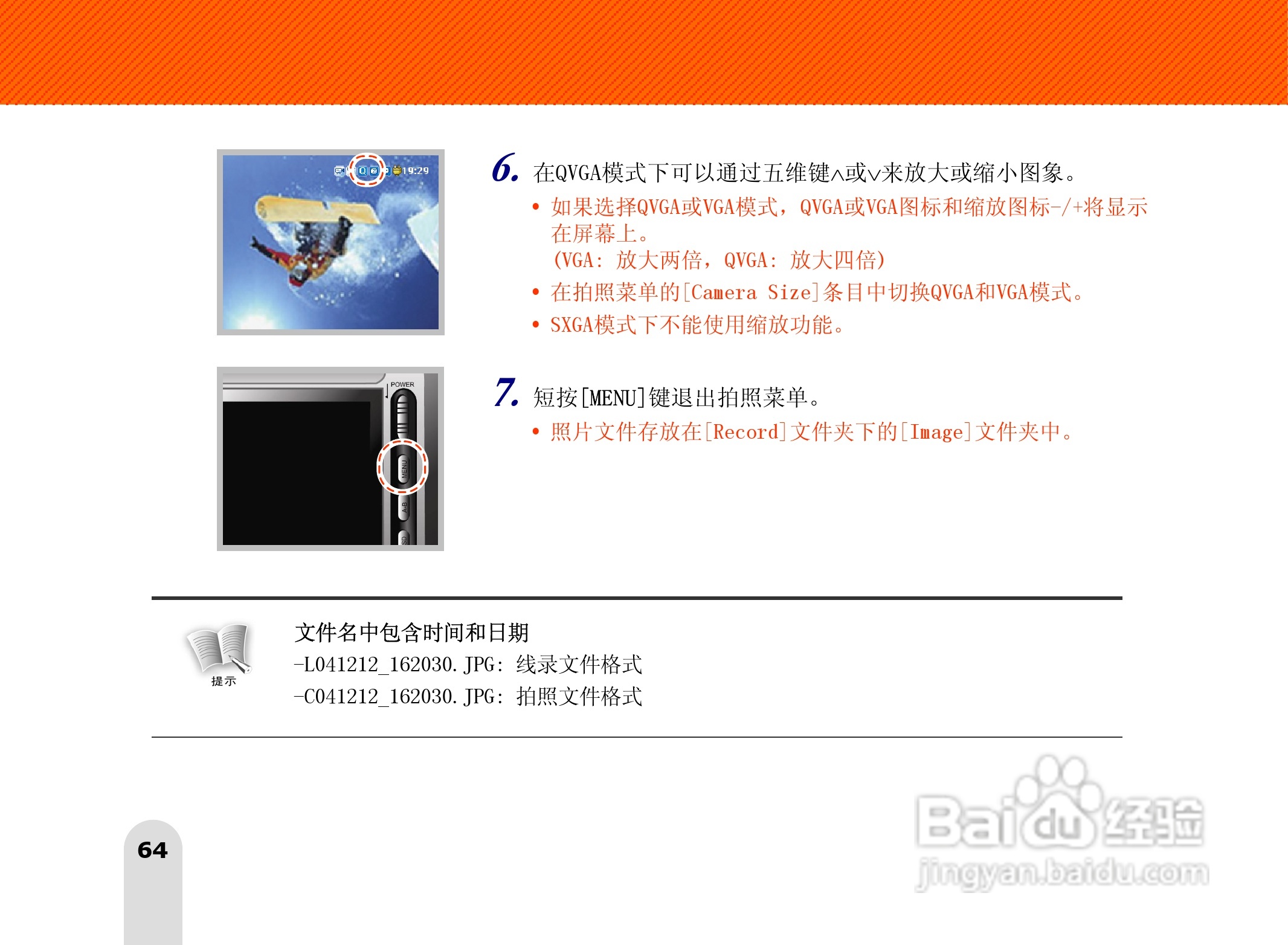 长虹朝华 PMP-MV500 MP3说明书:[7]