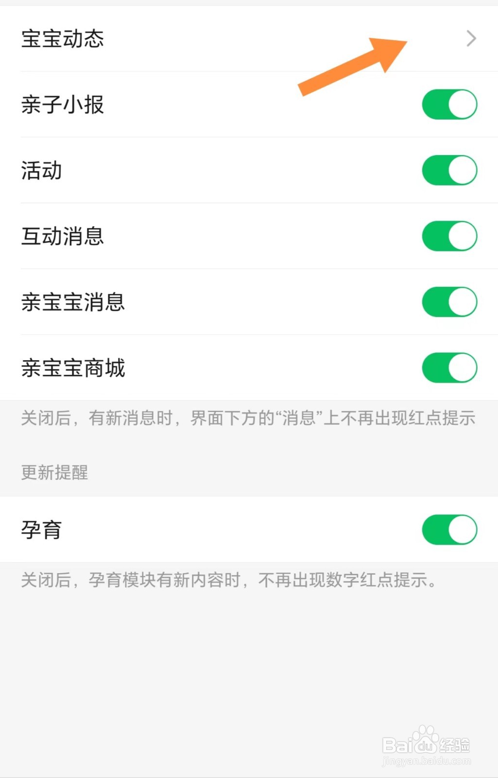亲宝宝如何查看宝宝动态