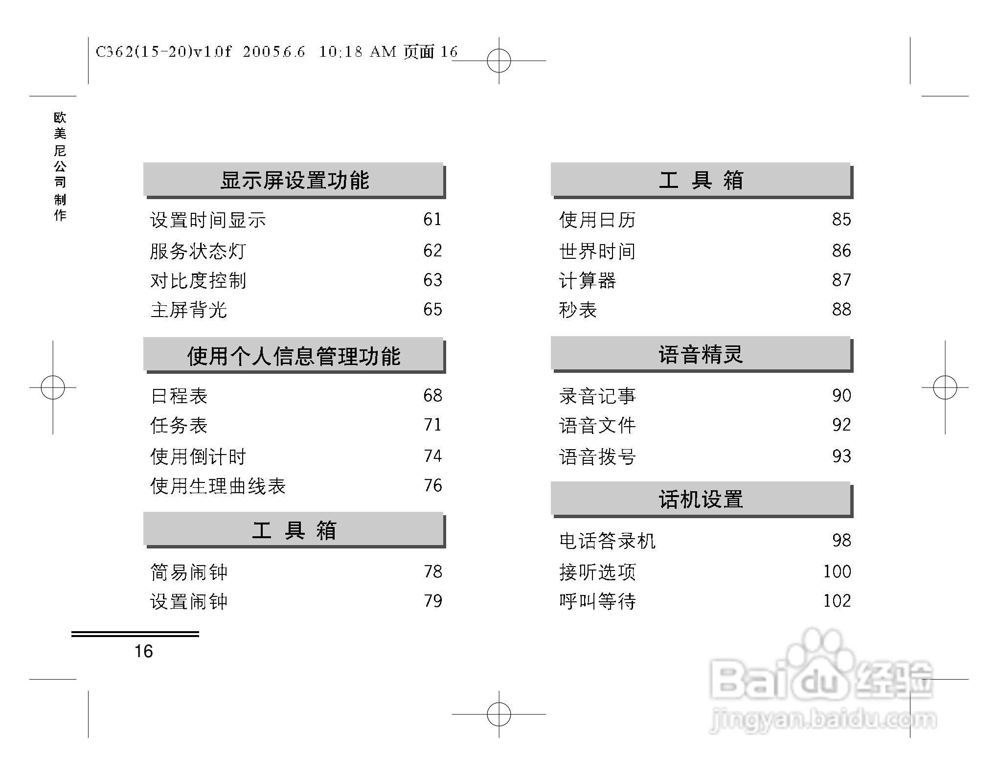 摩托罗拉C362手机使用说明书:[2]