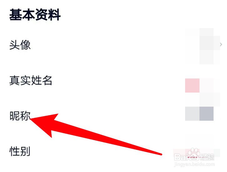 途途课堂在哪里可以更改个人昵称
