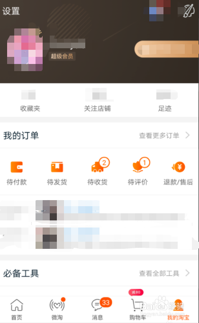淘宝怎么删除差评