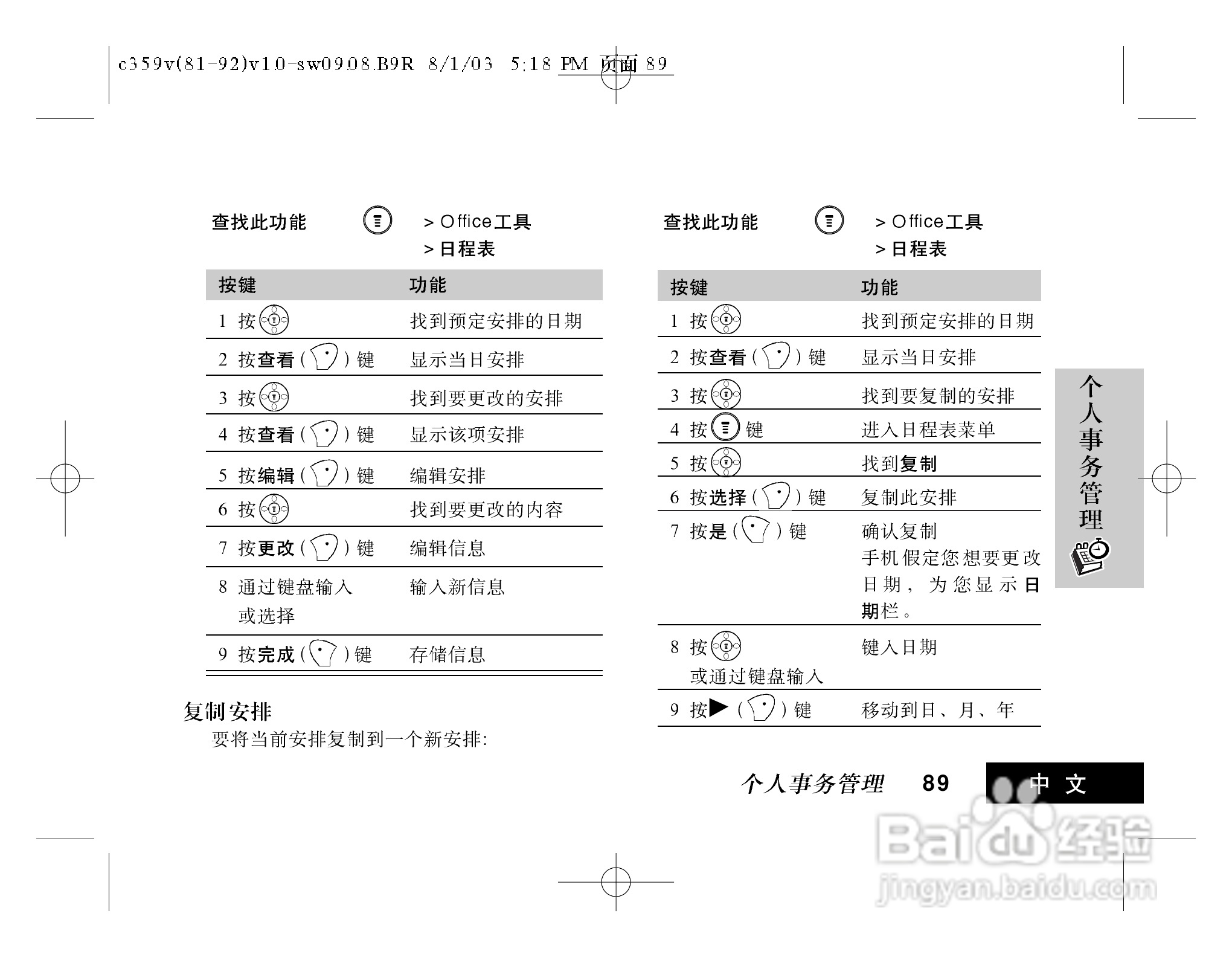 摩托罗拉C359V手机使用说明书:[2]