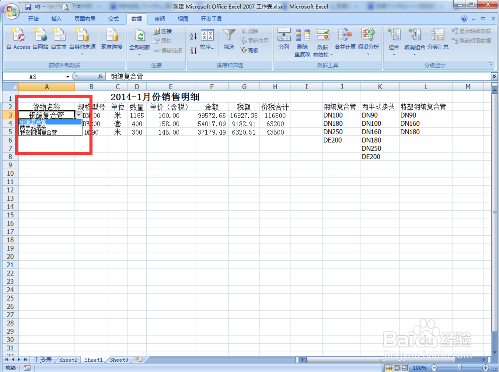 Excel中如何让下拉列表的子集也为下拉列表形式