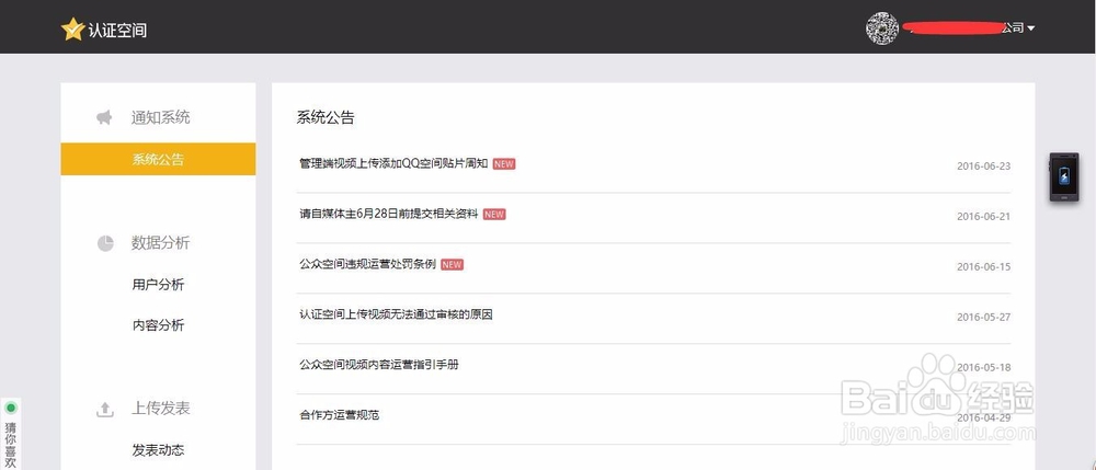 如何申请QQ空间认证教程,QQ公众空间开通方法