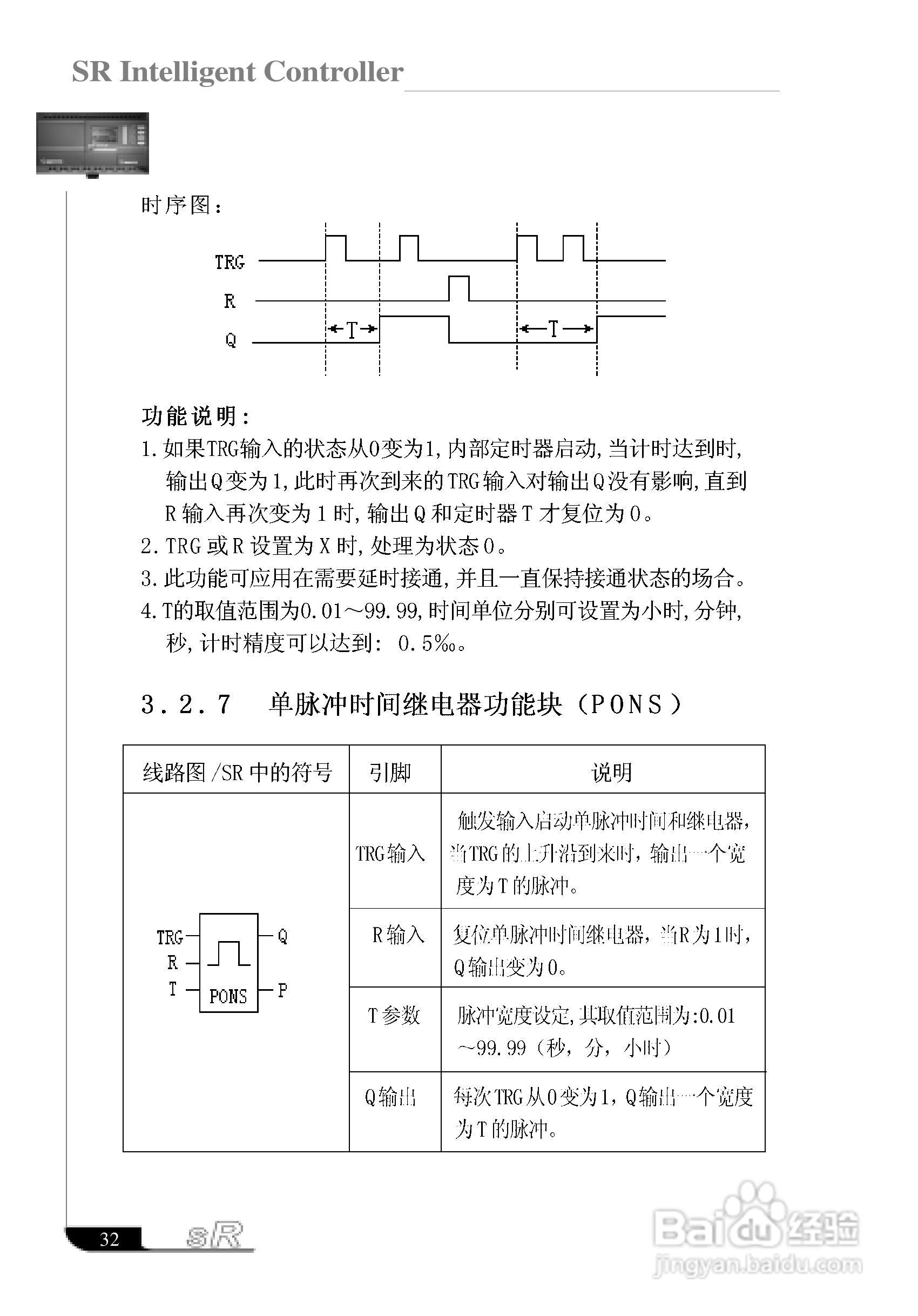 亚锐SR智能控制器使用说明书:[5]