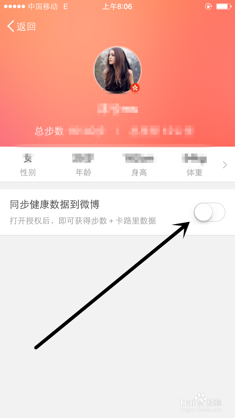 新浪微博怎么设置运动信息