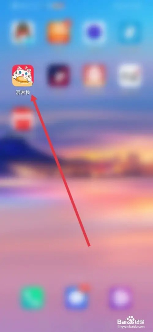如何在漫客栈设置阅读为翻页模式