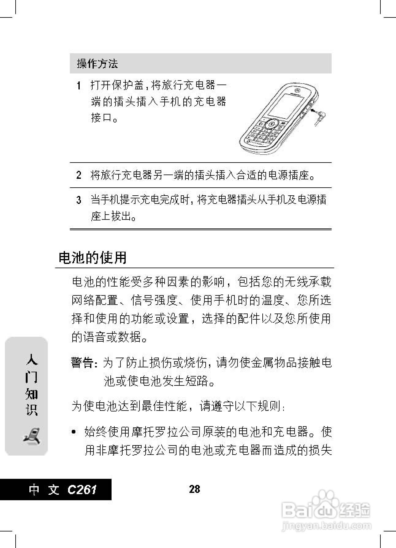 摩托罗拉C261手机使用说明书:[3]