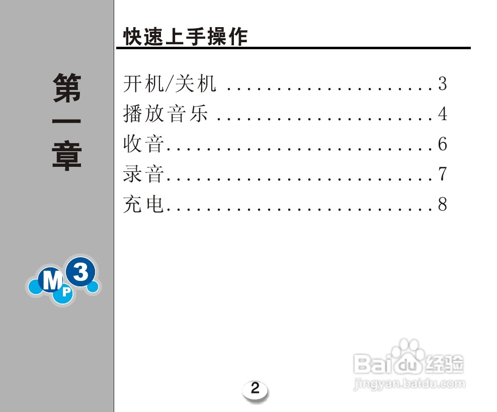 OPPO miniX5 型MP3播放器说明书:[1]