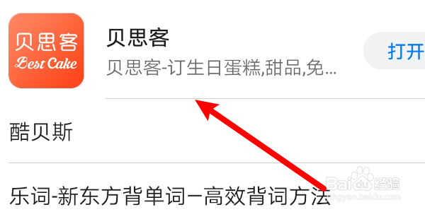 如何开启贝思客APP订单消息推送