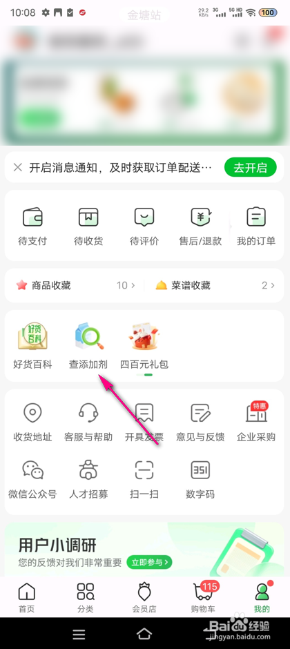 怎么操作叮咚买菜查查添加剂